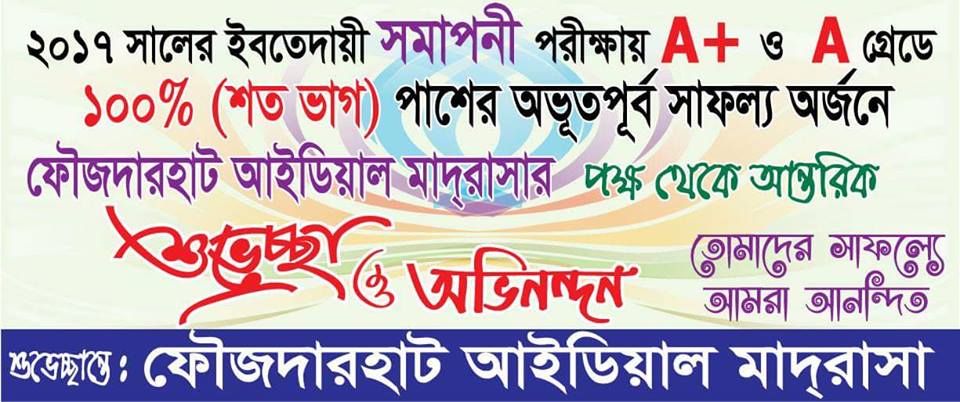 আলহামদুলিল্লাহ ফলাফল বিপর্যয়ের আমাদের সোনামনিরা  দ্বিতীয় বারের মত গোল্ডেন A+ ও A গ্রেডের শতভাগ পাশের সাফল্য  ১০০% ধরে রেখেছে।